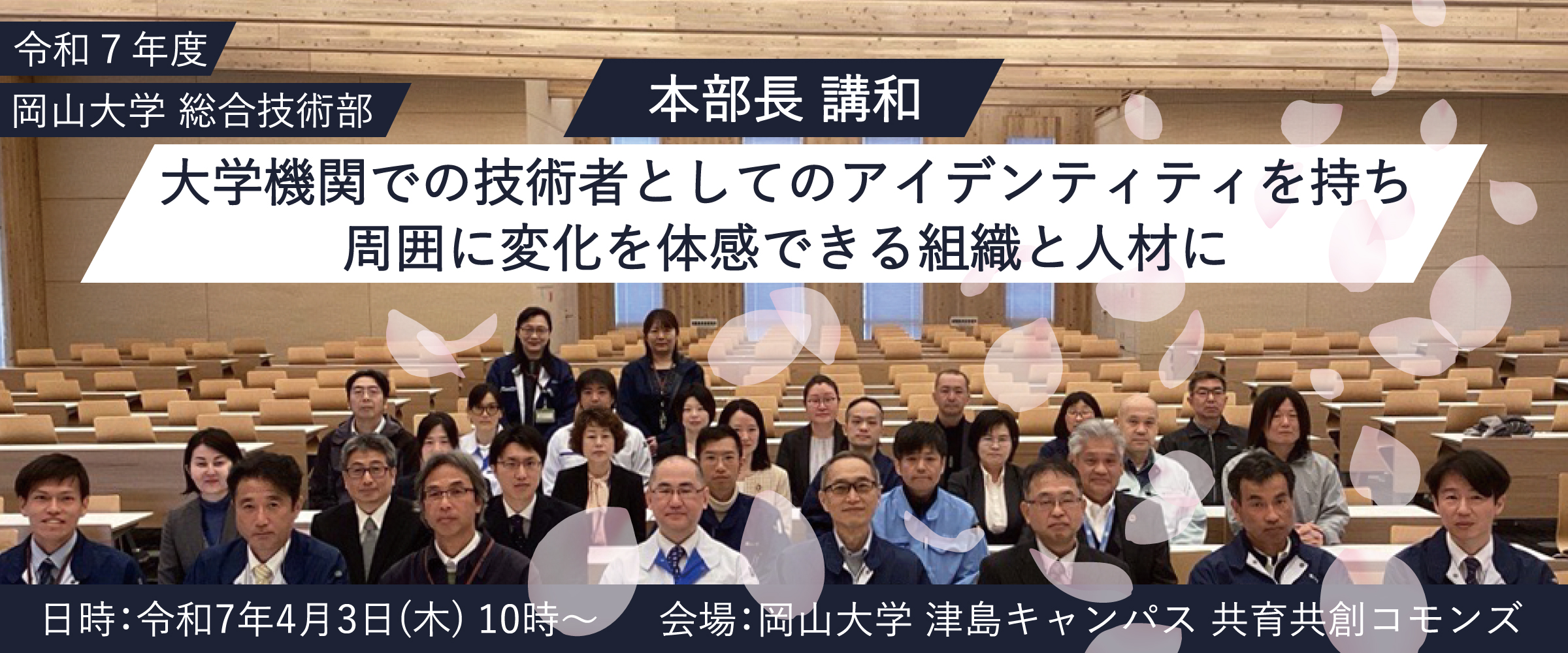 技術 岡山大学 総合技術部 | 岡山大学総合技術部は高い専門技術と知識で研究者、教育者と協働し、共に前進する。